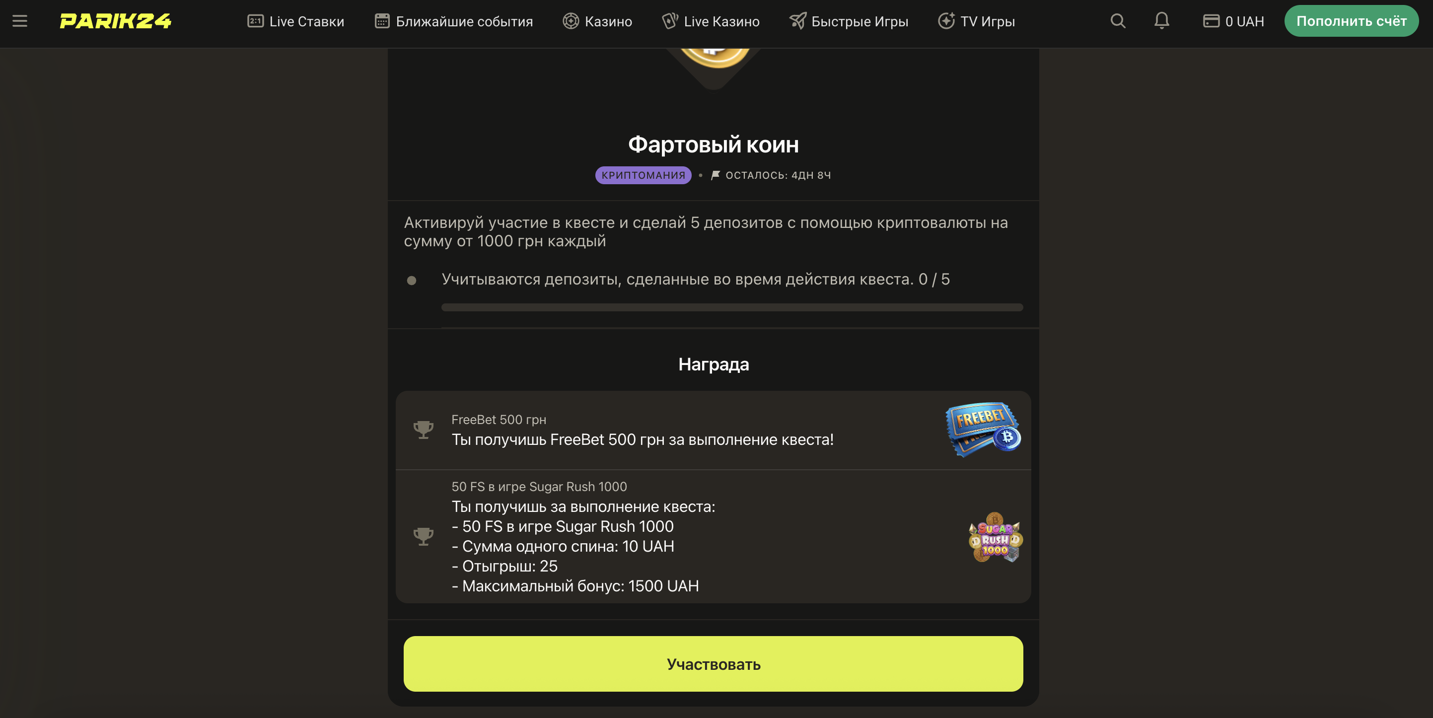 Турніри та акції Parik24 з призовими фондами